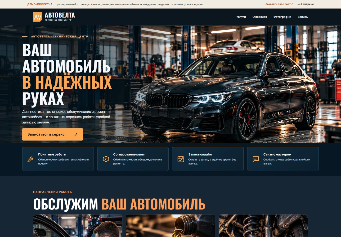 Первый экран сайта АВТОВЕЛТА